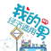 我和我的经济适用男小说-原版完整珍藏版-女人如何选择男人